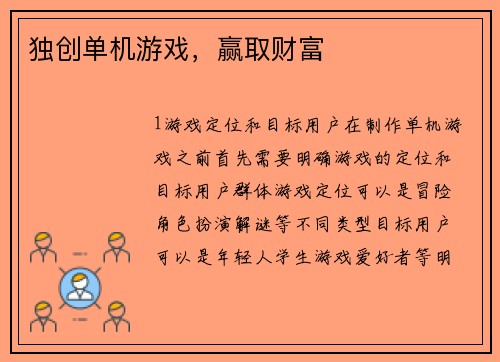 独创单机游戏，赢取财富