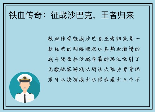 铁血传奇：征战沙巴克，王者归来