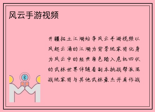 风云手游视频