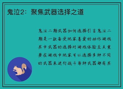 鬼泣2：聚焦武器选择之道