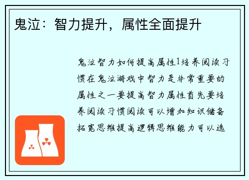 鬼泣：智力提升，属性全面提升