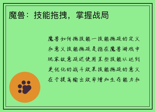 魔兽：技能拖拽，掌握战局