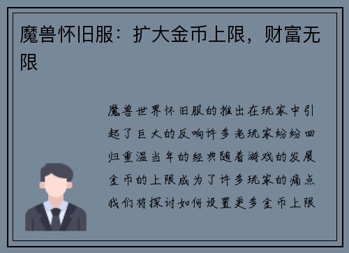 魔兽怀旧服：扩大金币上限，财富无限